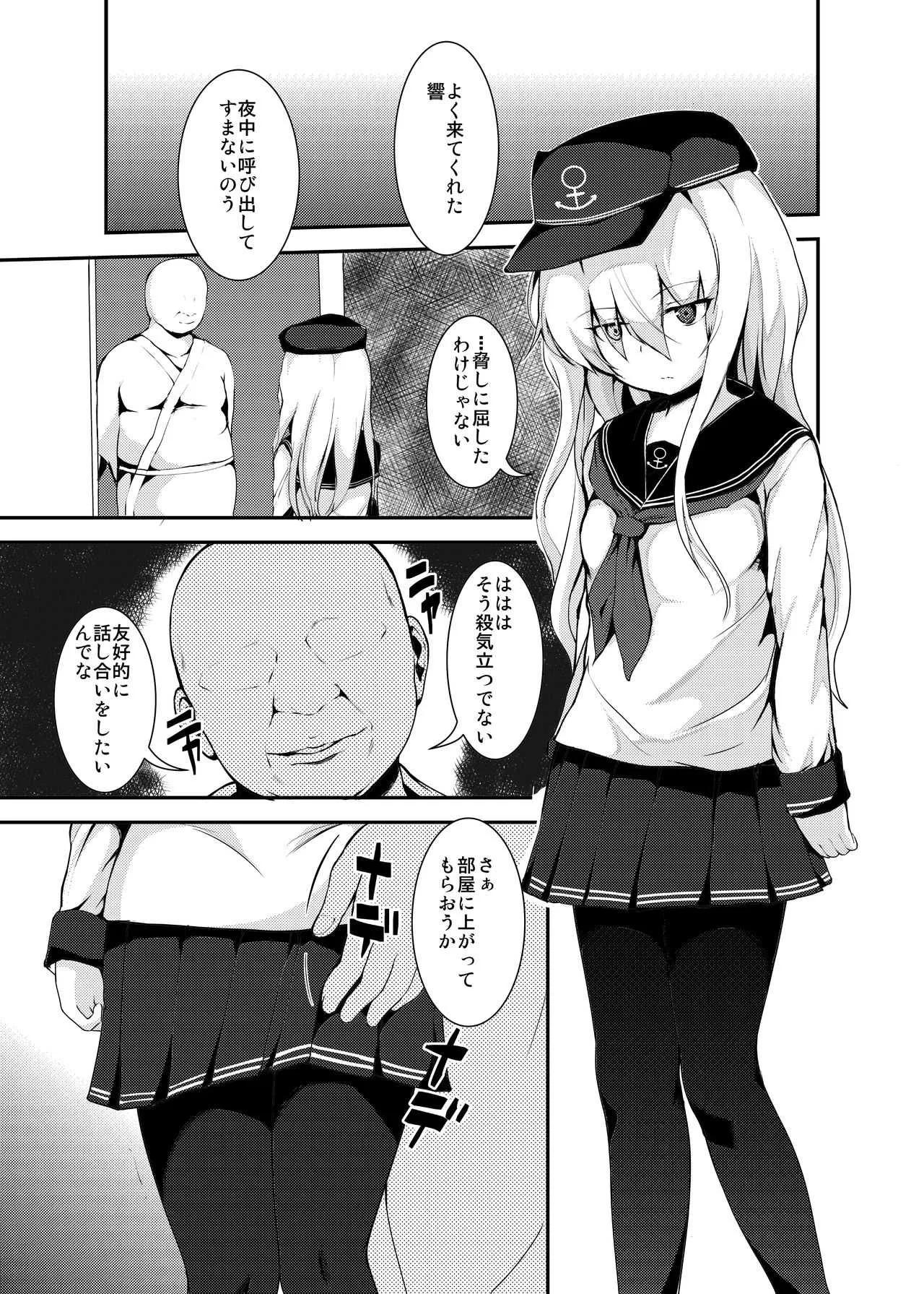 (砲雷撃戦!よーい!六戦目) [ハタイテください(公双誠二)] ハッピータイム (艦隊これくしょん -艦これ-)_2