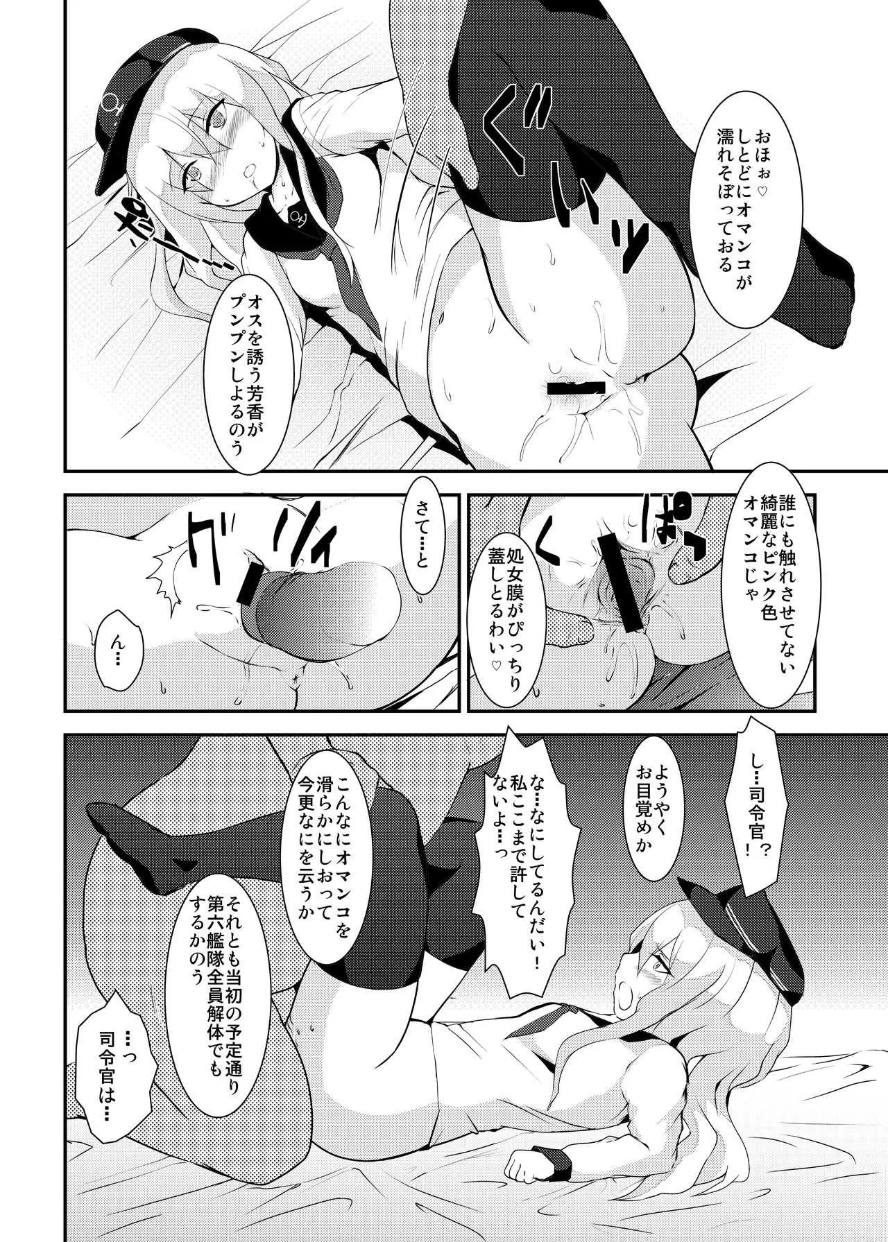 (砲雷撃戦!よーい!六戦目) [ハタイテください(公双誠二)] ハッピータイム (艦隊これくしょん -艦これ-)_5