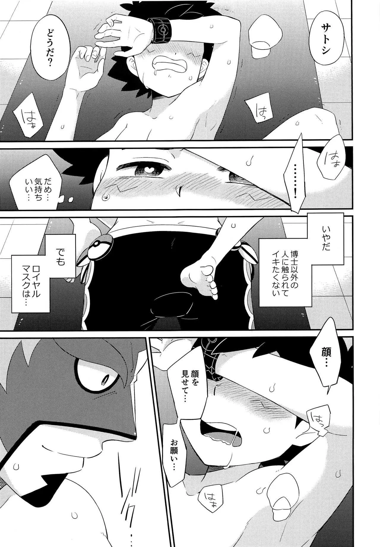 [YMC (Chihi)] Nayameru Kimi ni Nokkuauto (Pokémon Sun and Moon)_10