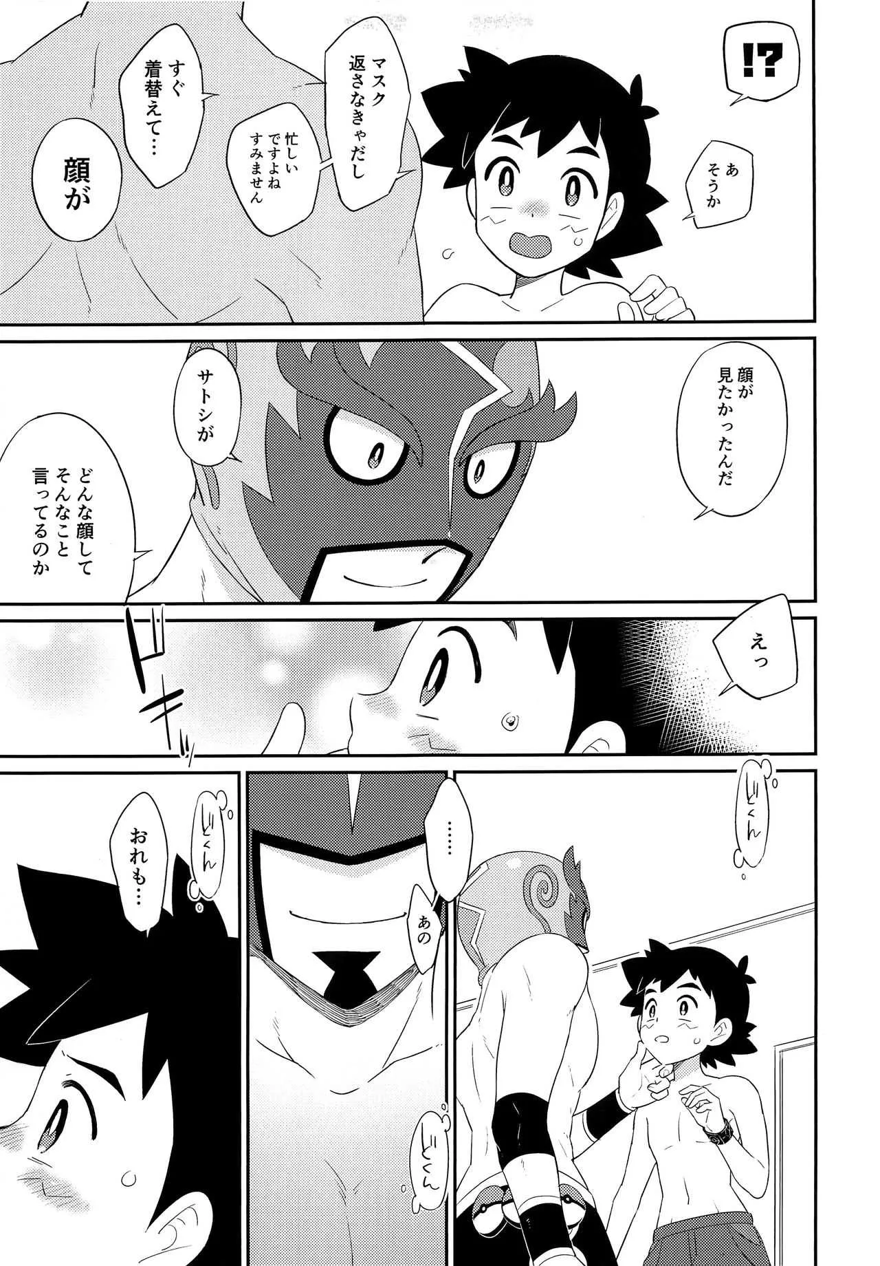 [YMC (Chihi)] Nayameru Kimi ni Nokkuauto (Pokémon Sun and Moon)_6