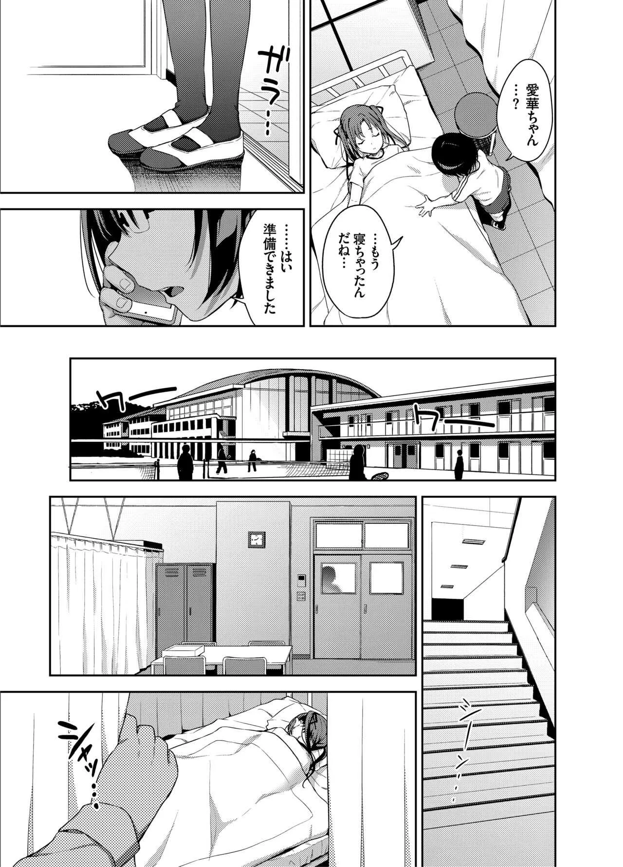 [りとるほっぱー+Ziggurat (橋広こう)] あいかと叔父さん～寝ている間に花嫁修行～03 [DL版]_6
