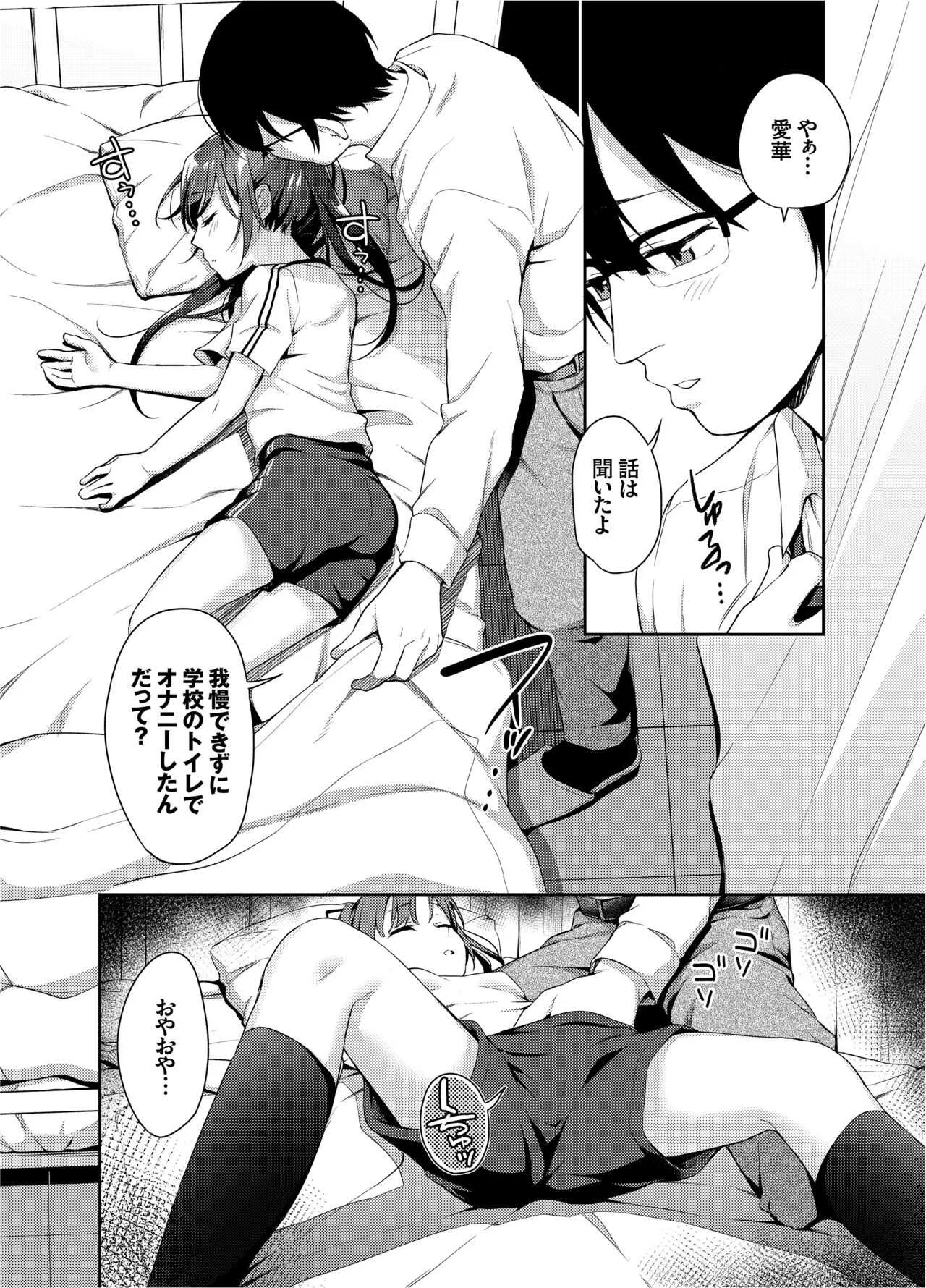 [りとるほっぱー+Ziggurat (橋広こう)] あいかと叔父さん～寝ている間に花嫁修行～03 [DL版]_7