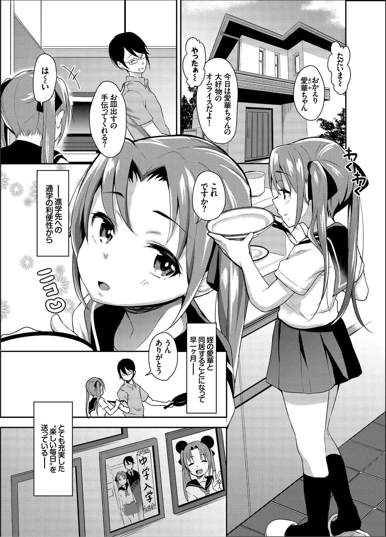 [りとるほっぱー+Ziggurat (橋広こう)] あいかと叔父さん～寝ている間に花嫁修行～01 [DL版]_2