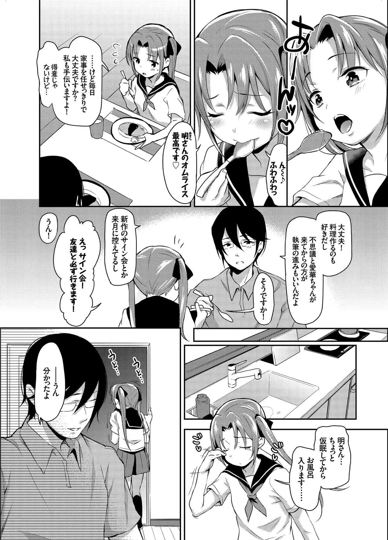 [りとるほっぱー+Ziggurat (橋広こう)] あいかと叔父さん～寝ている間に花嫁修行～01 [DL版]_3