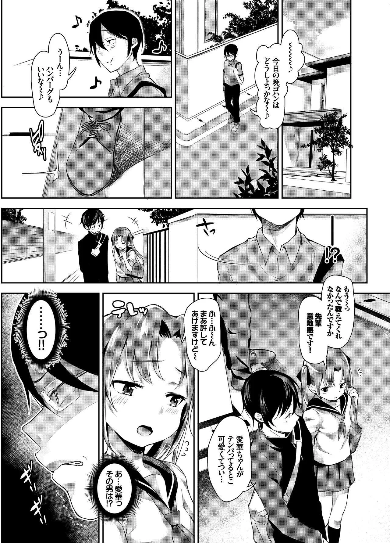 [りとるほっぱー+Ziggurat (橋広こう)] あいかと叔父さん～寝ている間に花嫁修行～01 [DL版]_8