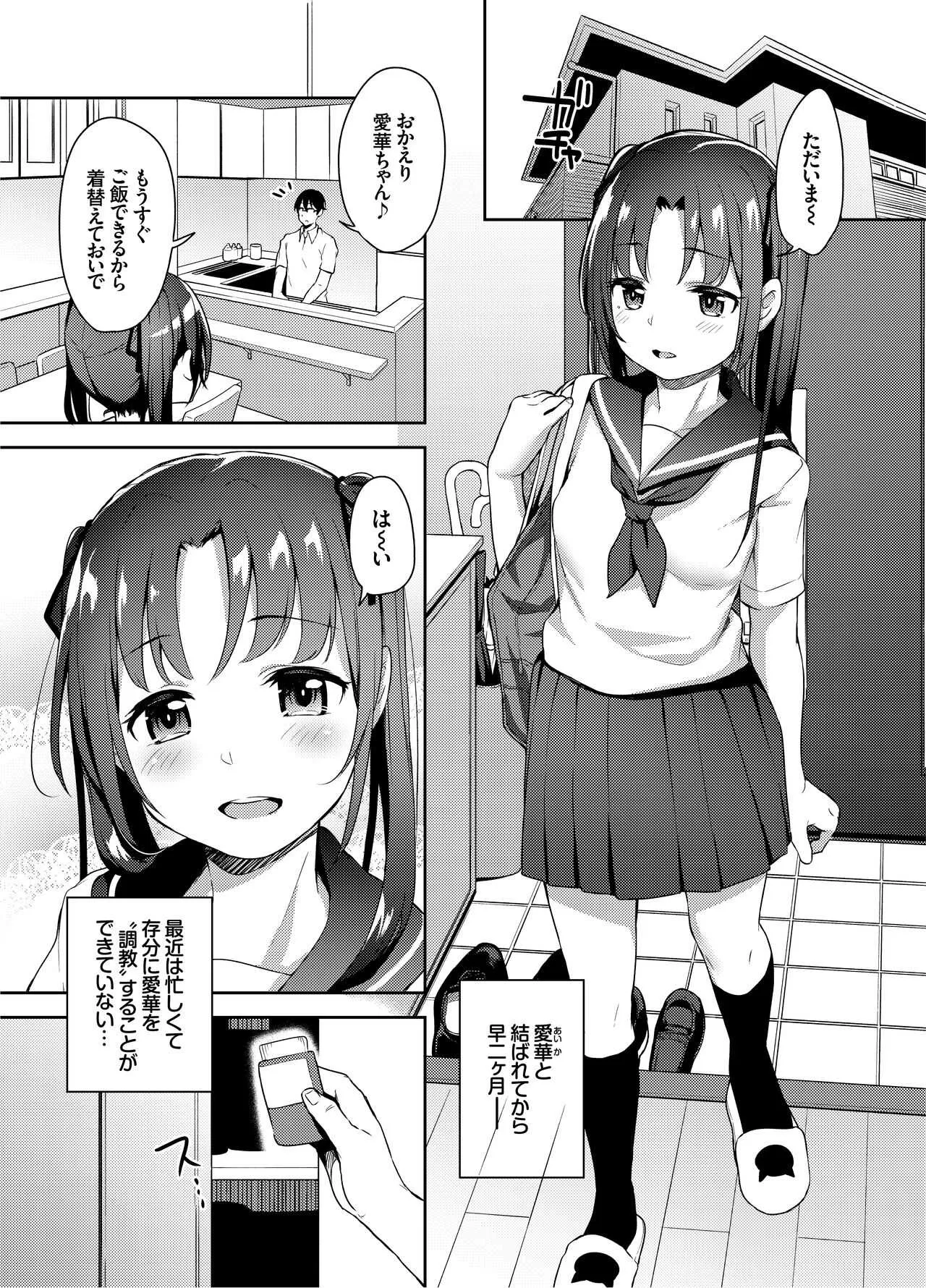 [りとるほっぱー+Ziggurat (橋広こう)] あいかと叔父さん～寝ている間に花嫁修行～02 [DL版]_5