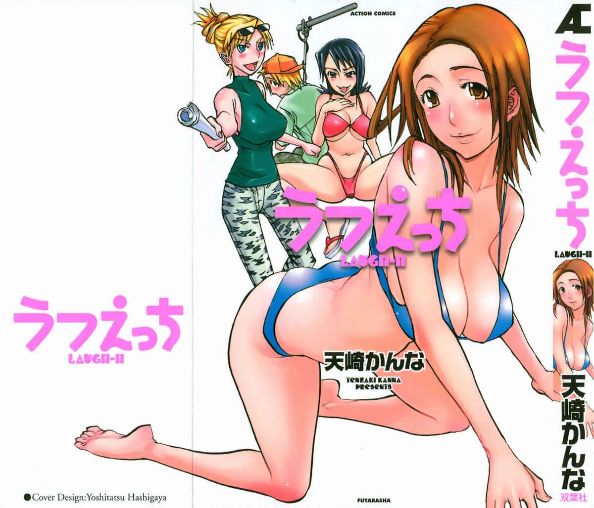 [天崎かんな] ラフえっち