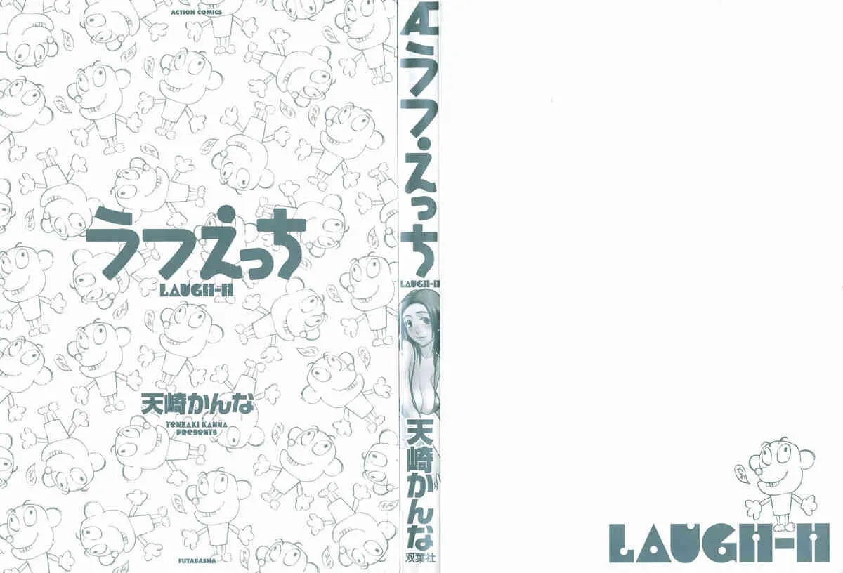 [天崎かんな] ラフえっち_5