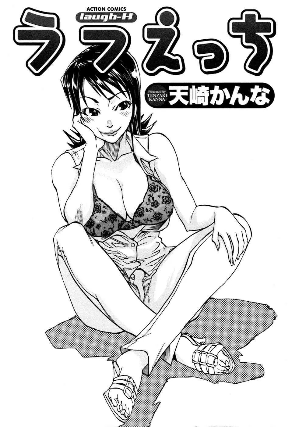 [天崎かんな] ラフえっち_8