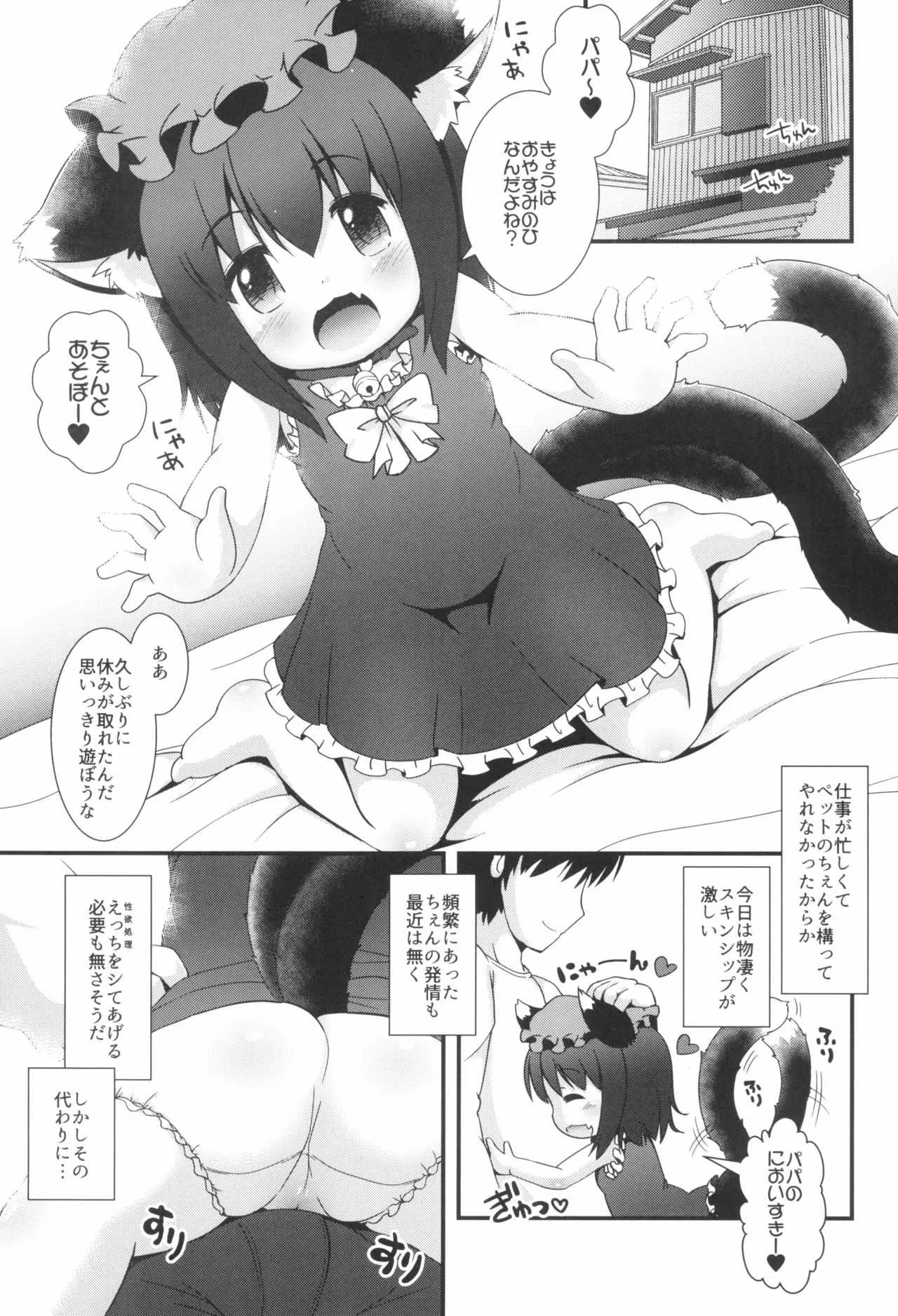 (博麗神社例大祭14) [きゃっといいえっくす (猫兎)] ちぇんといっしょ -おひるねもいっしょ- (東方Project)_7