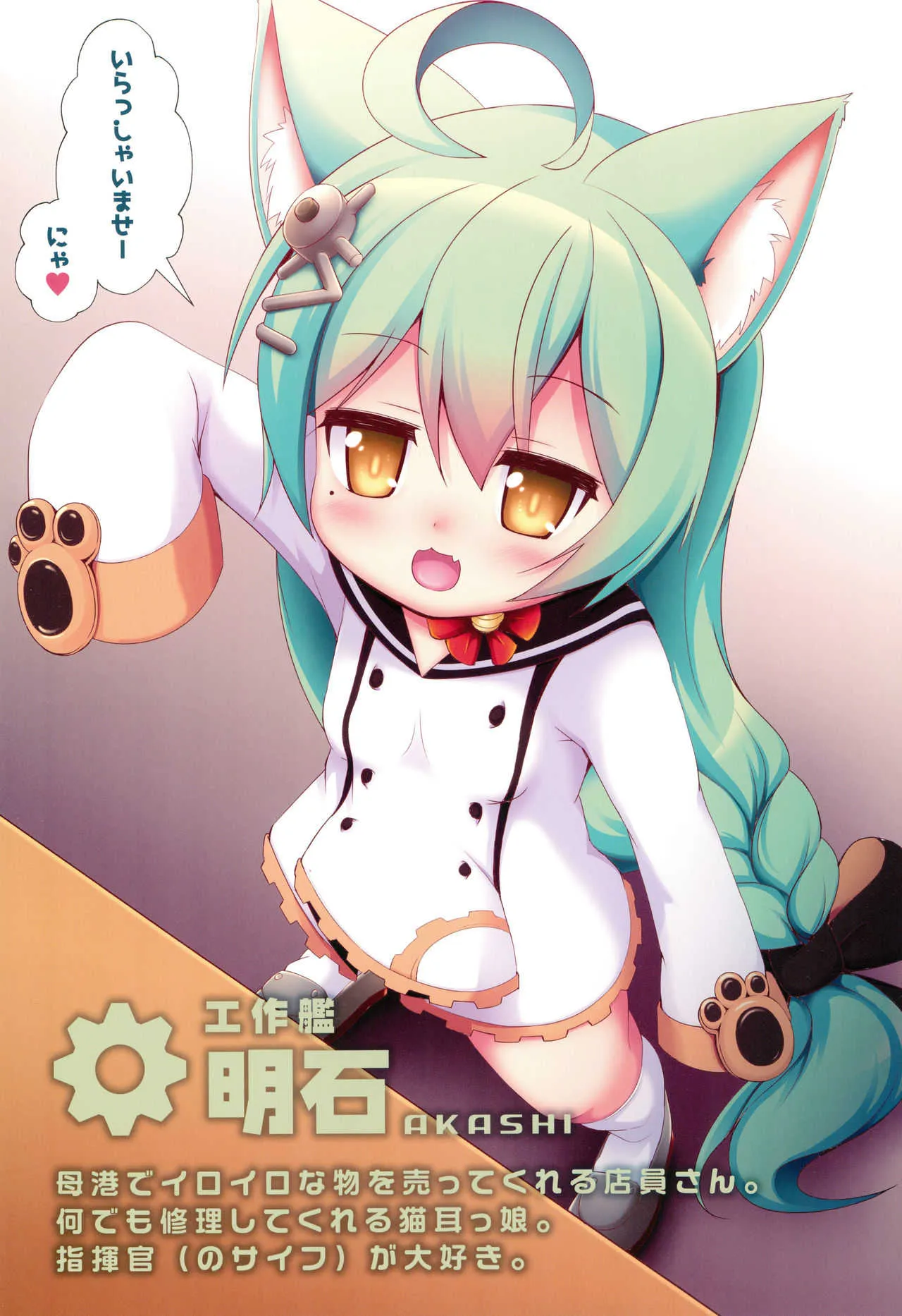 (C93) [きゃっといいえっくす (猫兎)] あずーるにゃーん (アズールレーン)_4