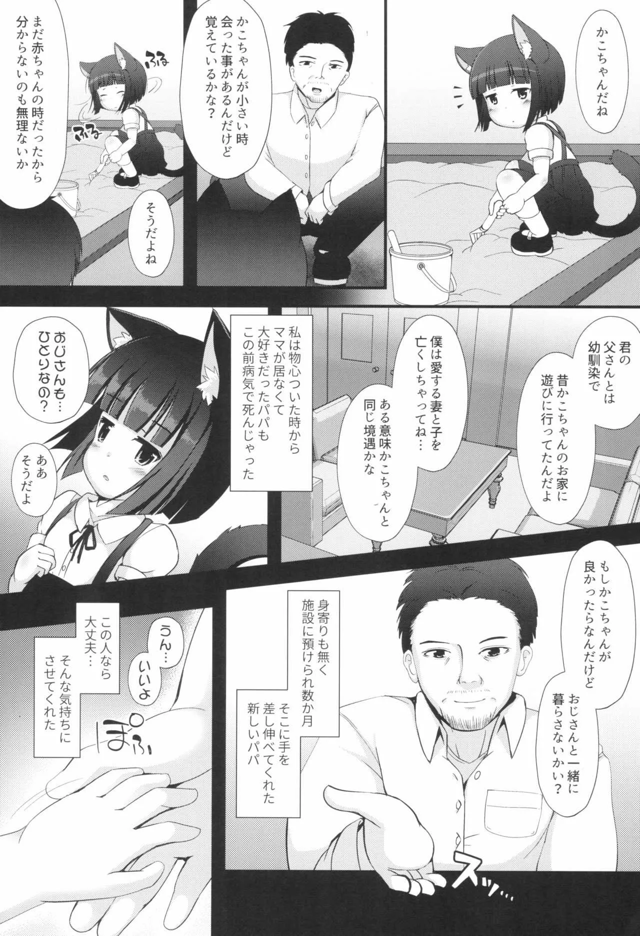 (C92) [きゃっといいえっくす (猫兎)] ねこぷにっ! vol.13_5