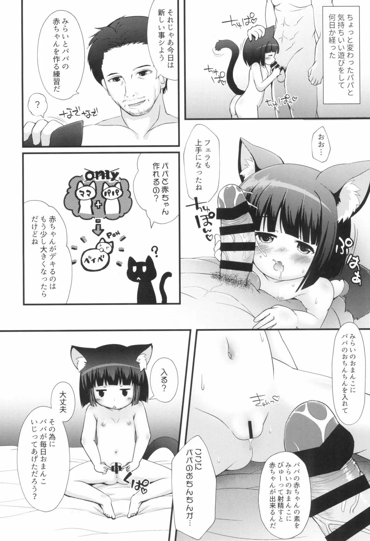 (C92) [きゃっといいえっくす (猫兎)] ねこぷにっ! vol.13_8