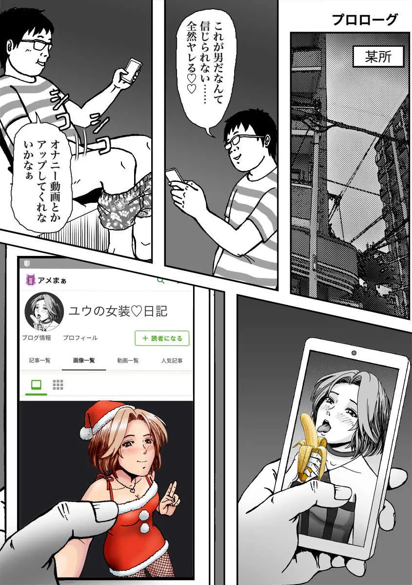 [Bカイマン] 人気女装子ブロガーが拉致られて娼婦にされた件_2