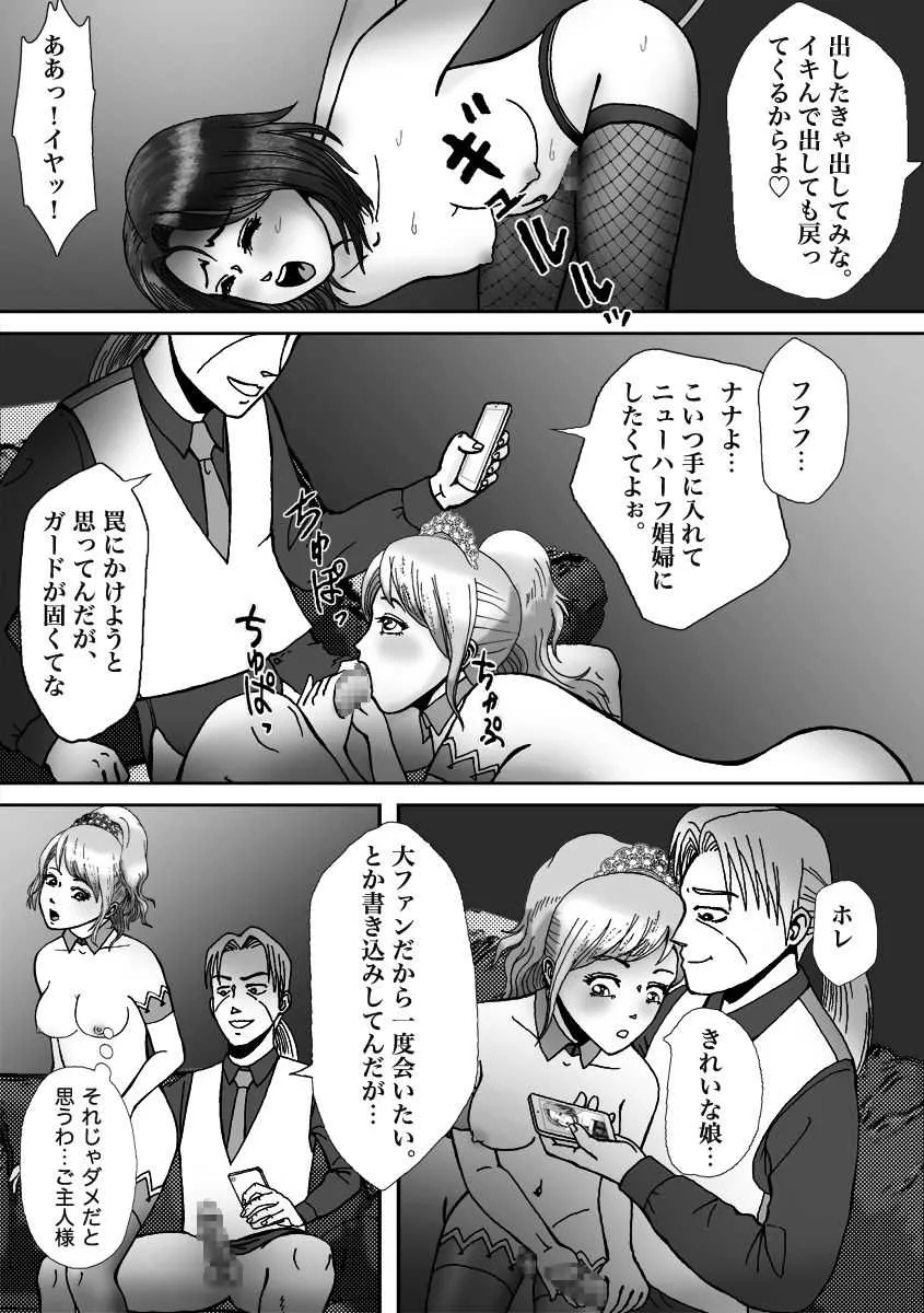 [Bカイマン] 人気女装子ブロガーが拉致られて娼婦にされた件_6