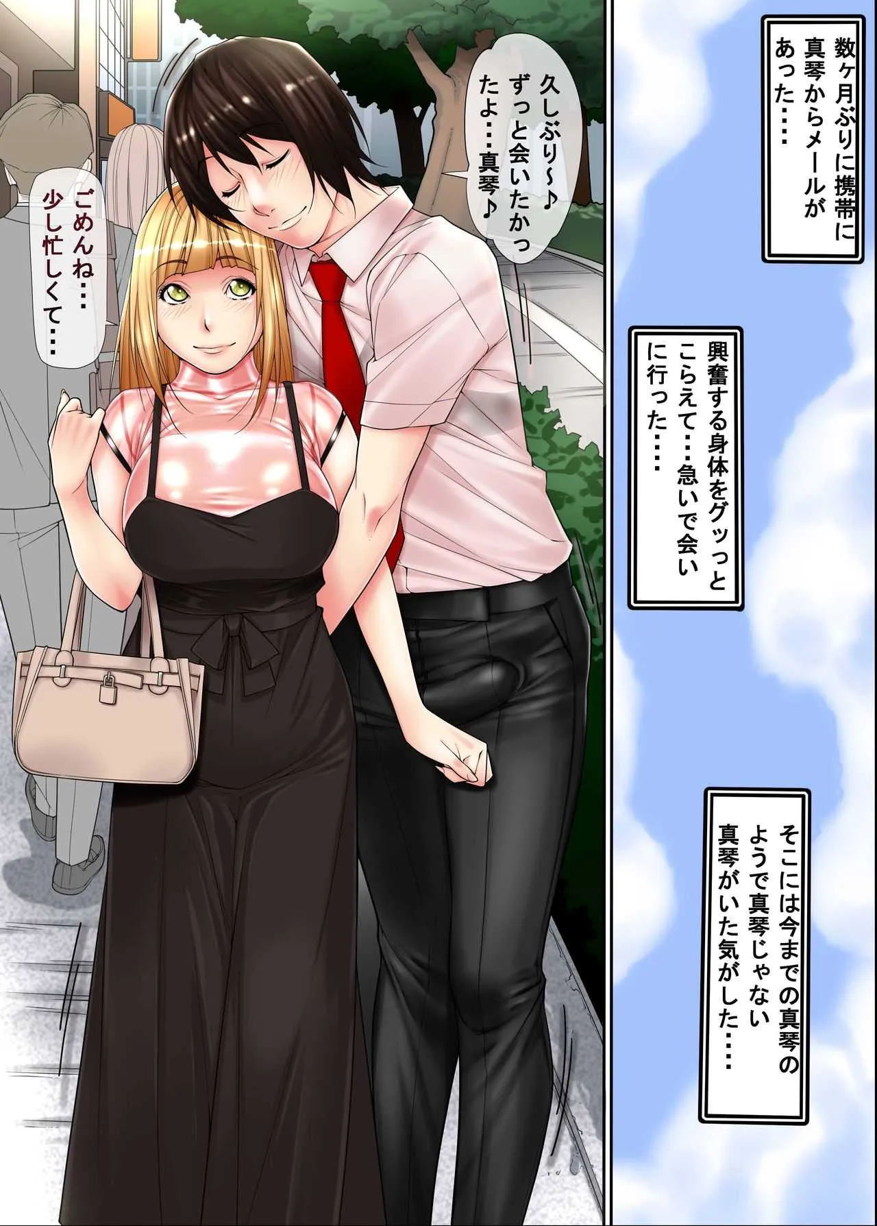 [果物物語 (黒石りんご)] 女装リーマン4_2