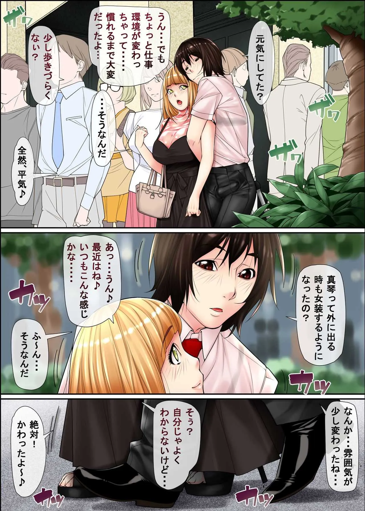 [果物物語 (黒石りんご)] 女装リーマン4_3