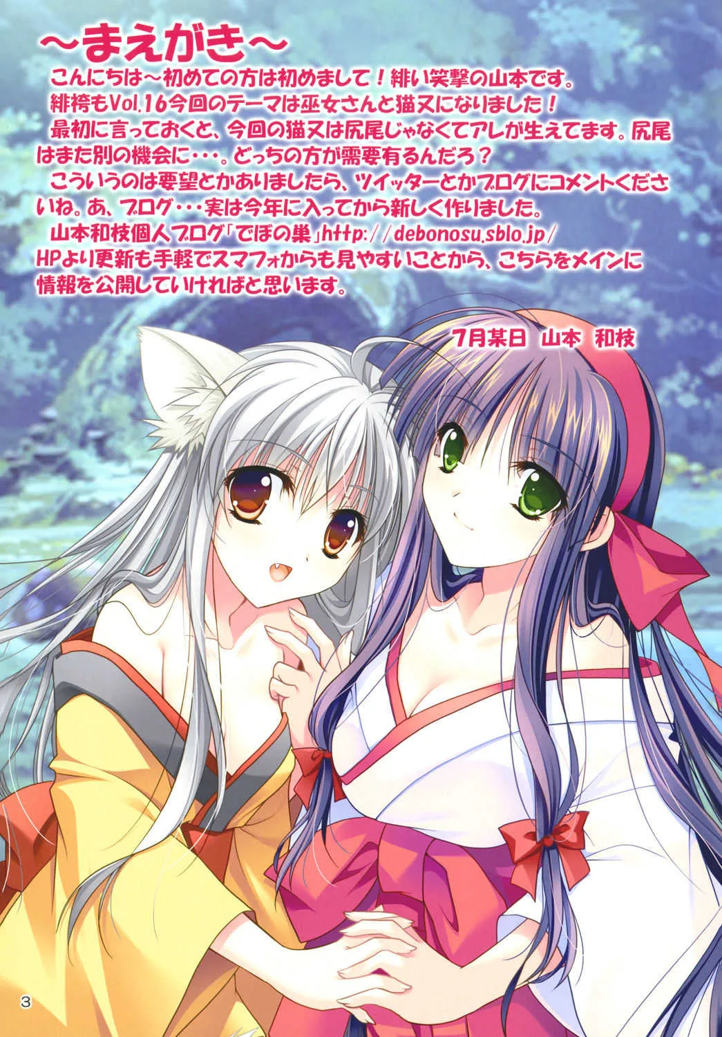 [緋い笑撃 (山本和枝)] 緋袴 Vol.16 [DL版]_3