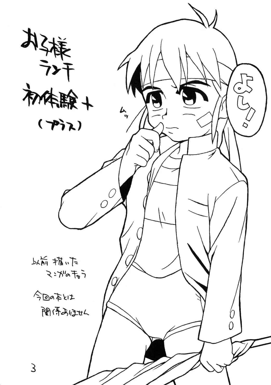(Cレヴォ27) [お子様ランチ (西野沢かおり介, ひらやん)] お子様ランチ 初体験+ プラス_2