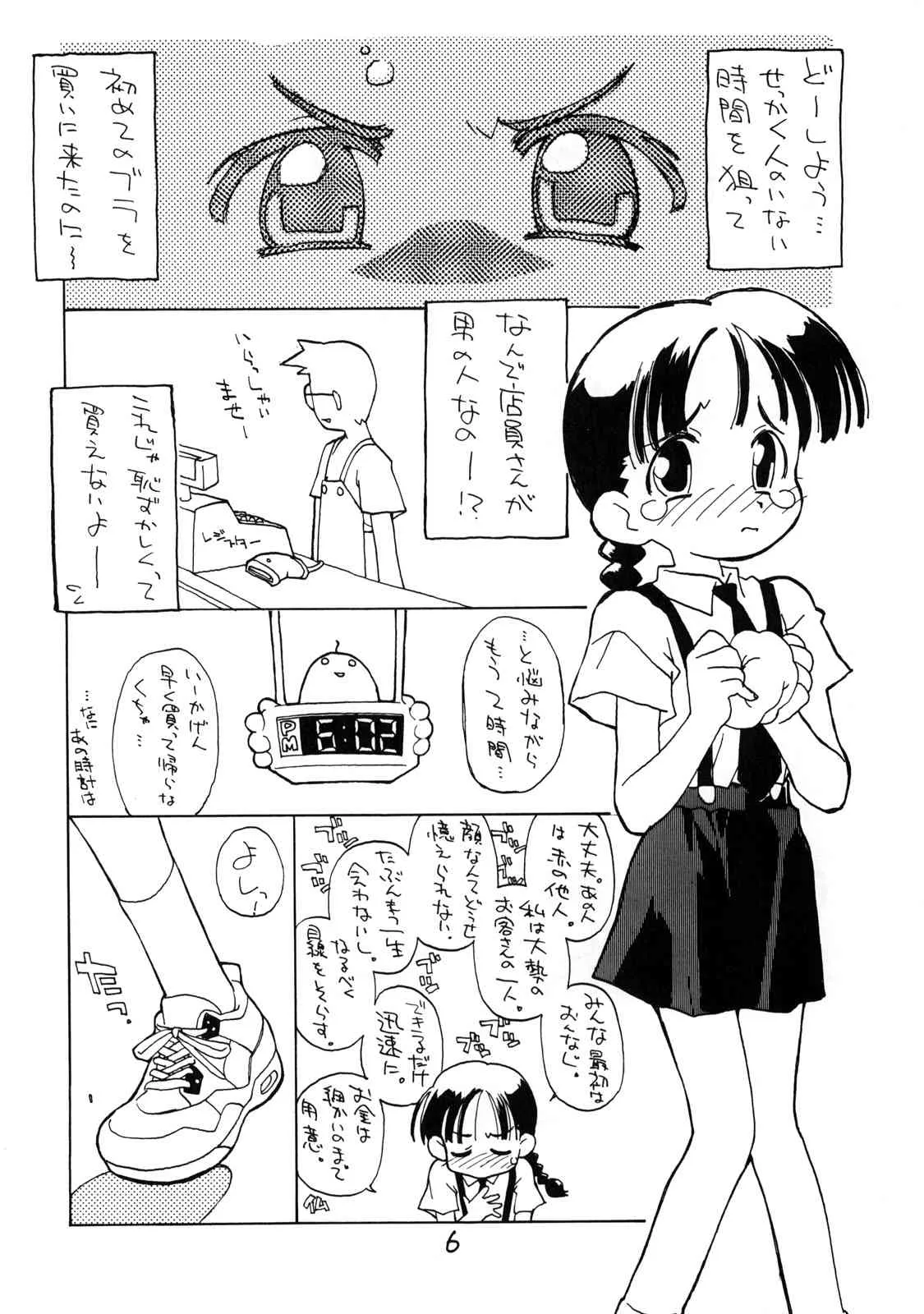 (Cレヴォ27) [お子様ランチ (西野沢かおり介, ひらやん)] お子様ランチ 初体験+ プラス_5