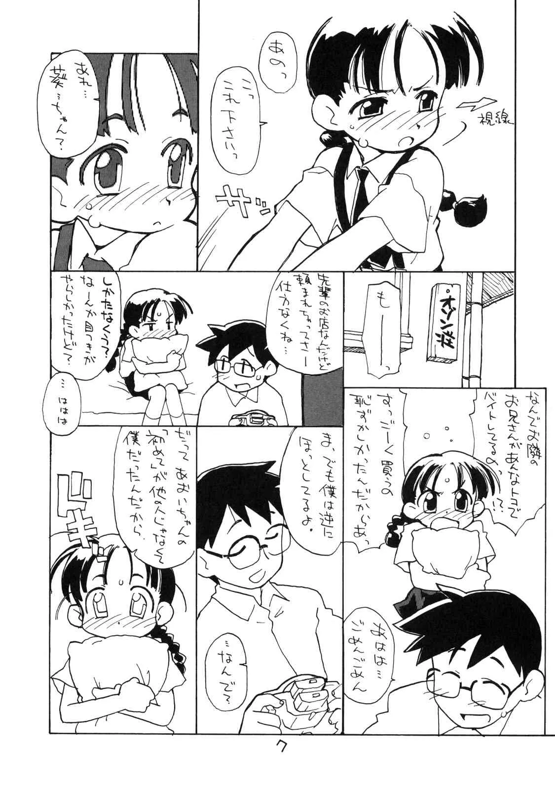 (Cレヴォ27) [お子様ランチ (西野沢かおり介, ひらやん)] お子様ランチ 初体験+ プラス_6