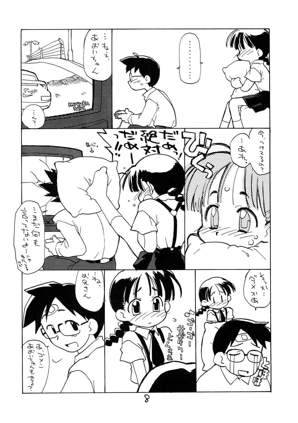 (Cレヴォ27) [お子様ランチ (西野沢かおり介, ひらやん)] お子様ランチ 初体験+ プラス_7