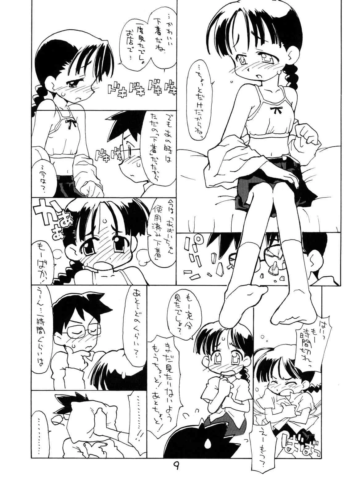 (Cレヴォ27) [お子様ランチ (西野沢かおり介, ひらやん)] お子様ランチ 初体験+ プラス_8