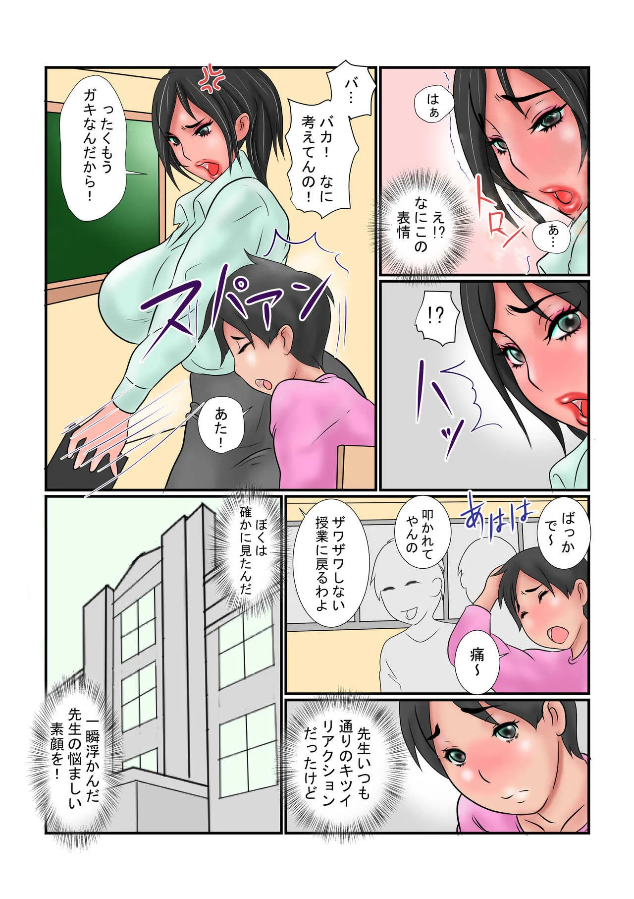[銀兎] 尻堕ち雌教師 肛悦レッスン_3