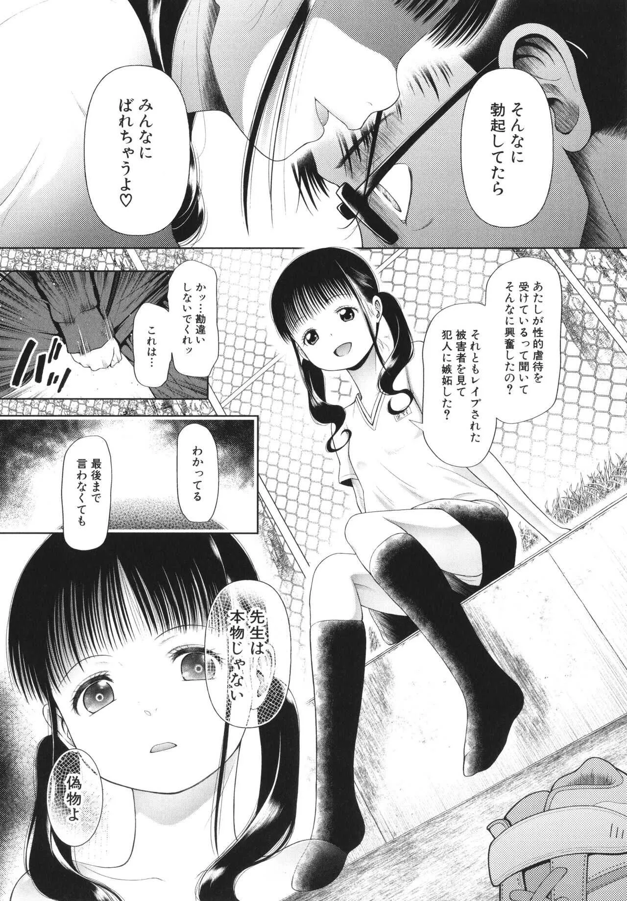 [干支門三十四] 少女は絶対犯される_4