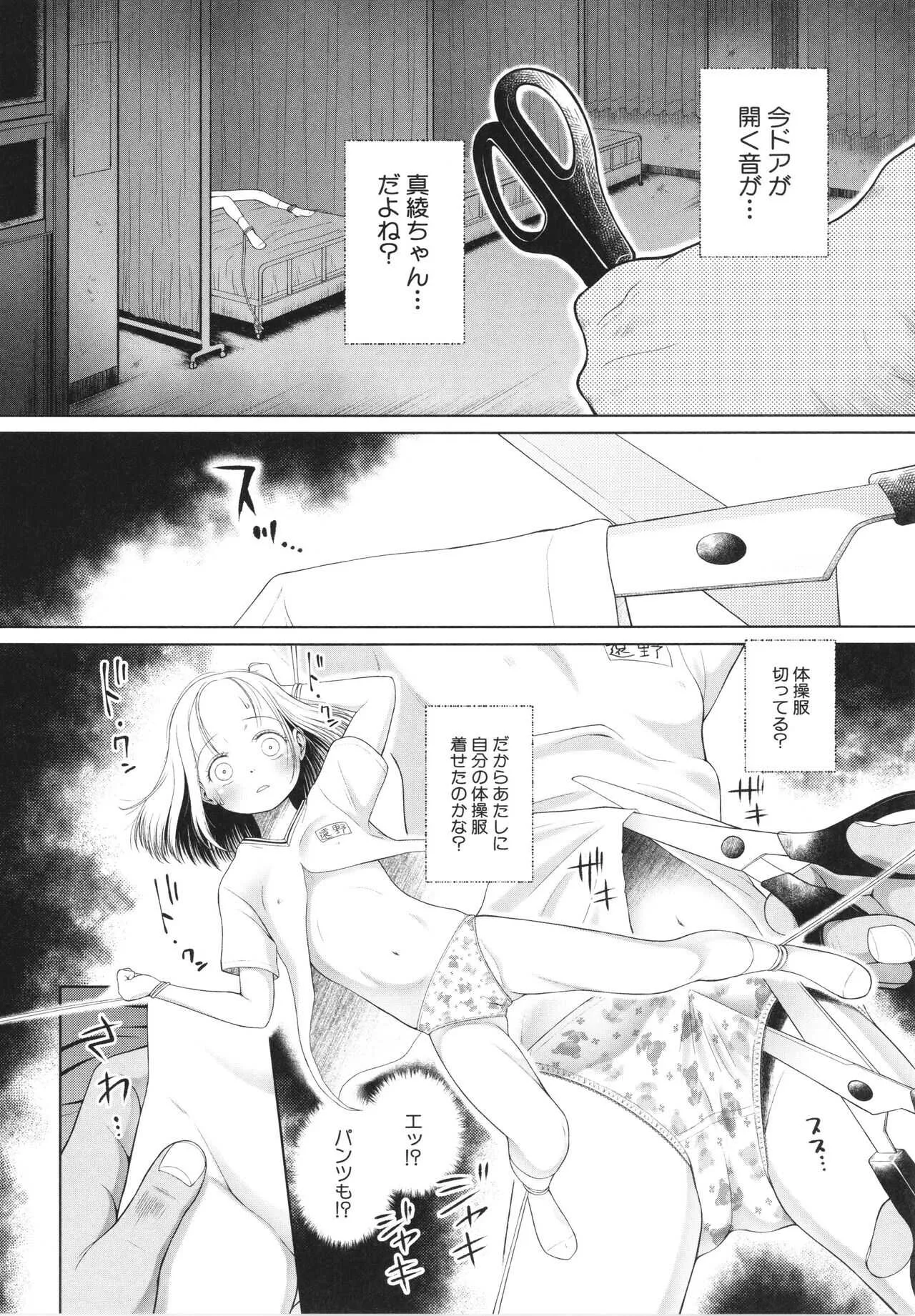 [干支門三十四] 少女は絶対犯される_8