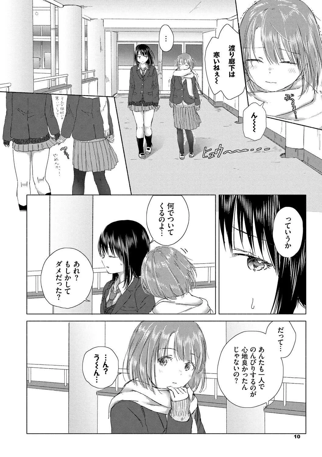 [syou] 百合の蕾に唇触れて [DL版]_10