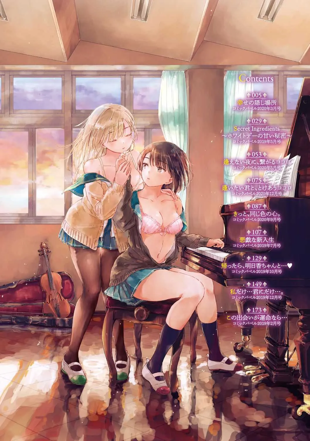 [syou] 百合の蕾に唇触れて [DL版]_4