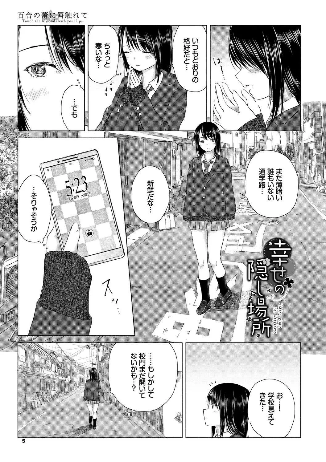[syou] 百合の蕾に唇触れて [DL版]_5