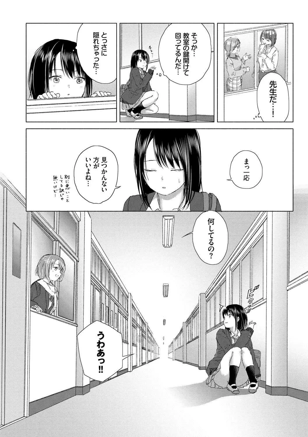 [syou] 百合の蕾に唇触れて [DL版]_8