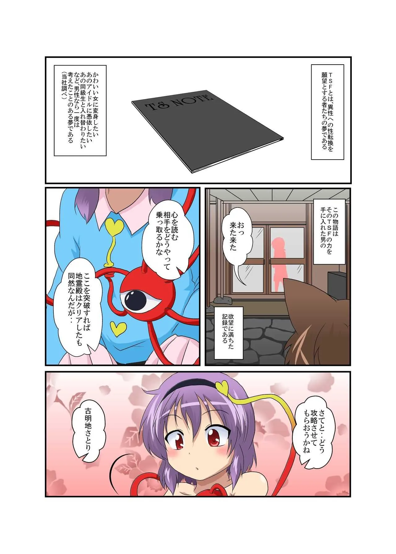 [あめしょー (三日月ネコ)] 東方TS物語～さとり編～ (東方Project) [DL版]_4