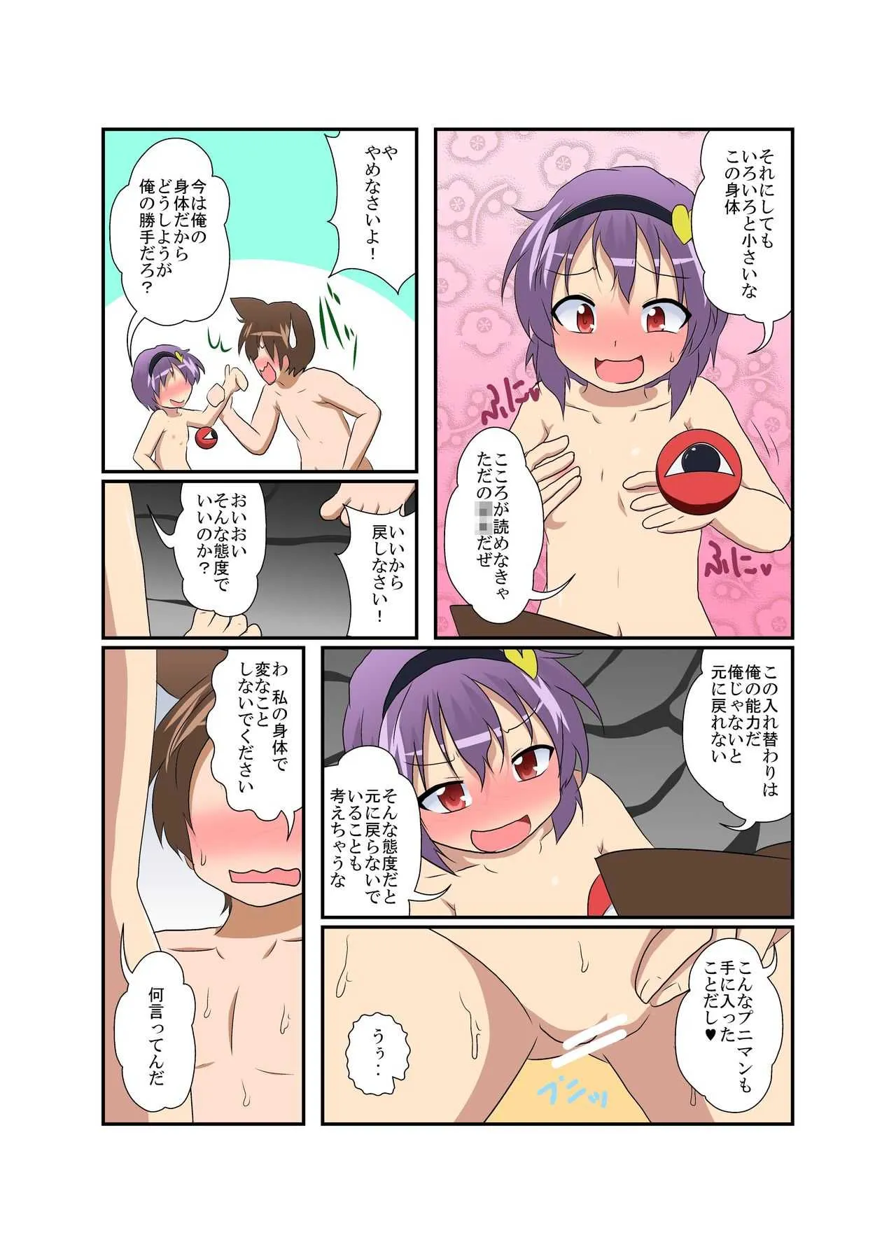 [あめしょー (三日月ネコ)] 東方TS物語～さとり編～ (東方Project) [DL版]_8