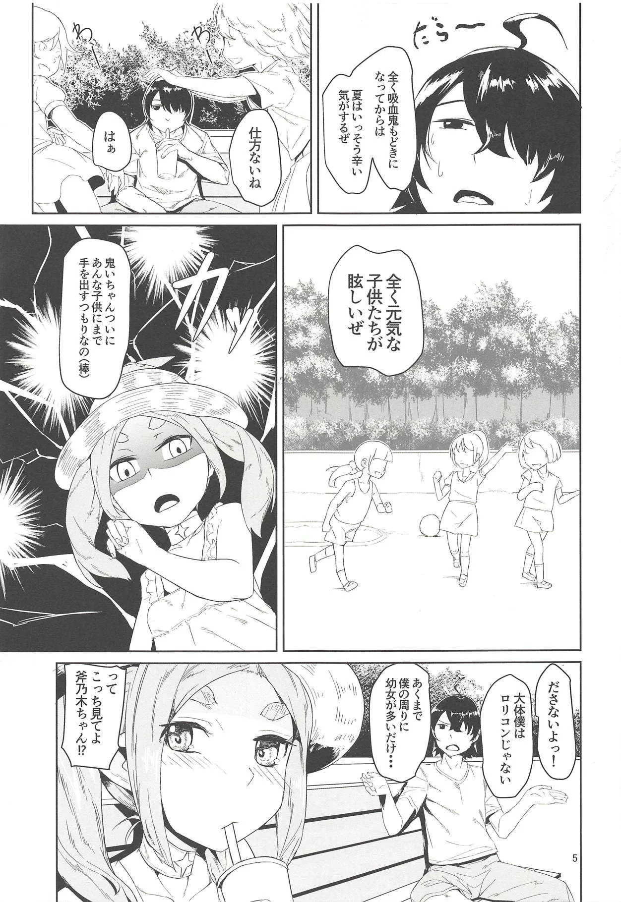 (C94) [茶番茶番茶 (番茶)] おののきちゃんであそぼう3 (化物語)_4