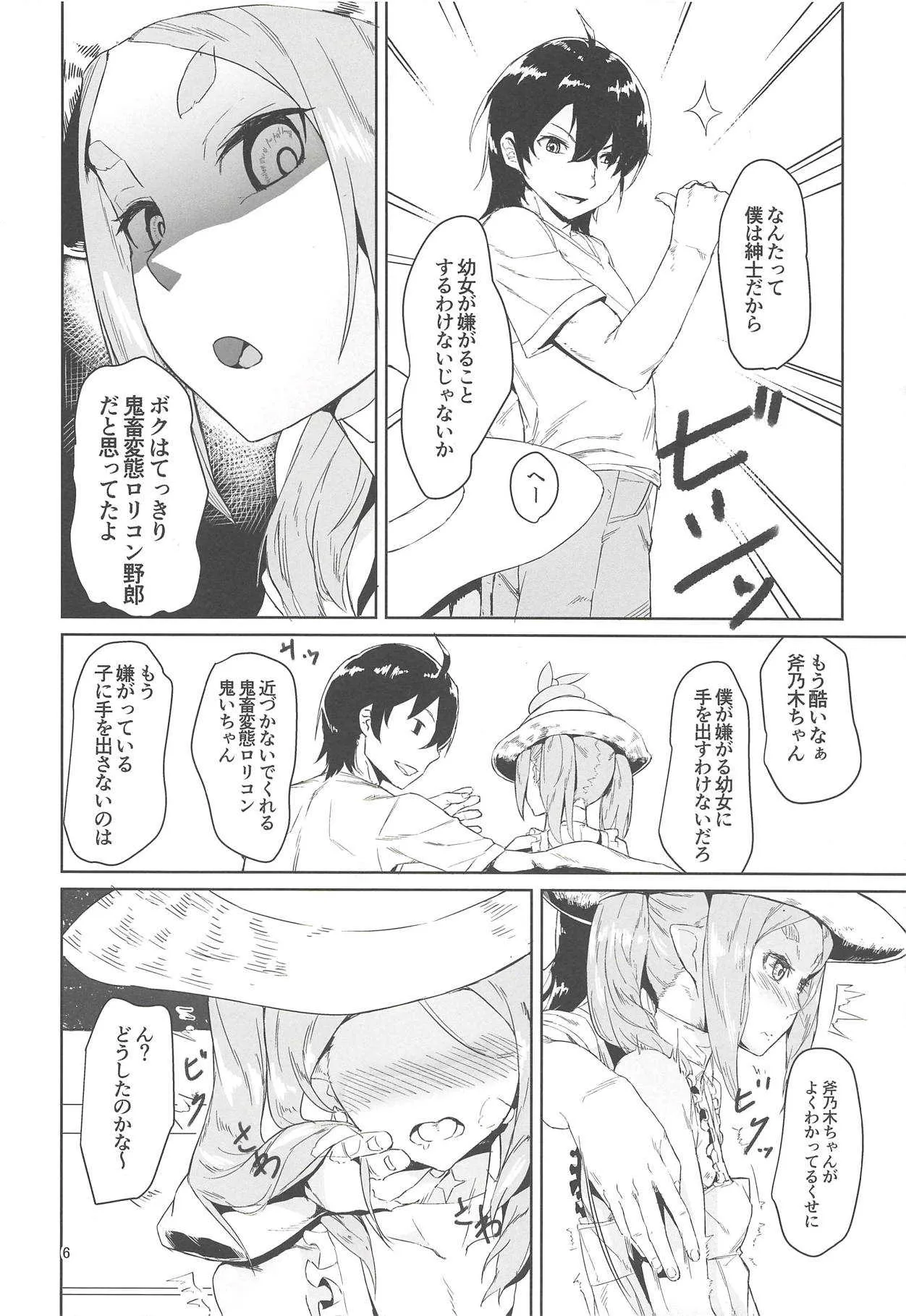 (C94) [茶番茶番茶 (番茶)] おののきちゃんであそぼう3 (化物語)_5