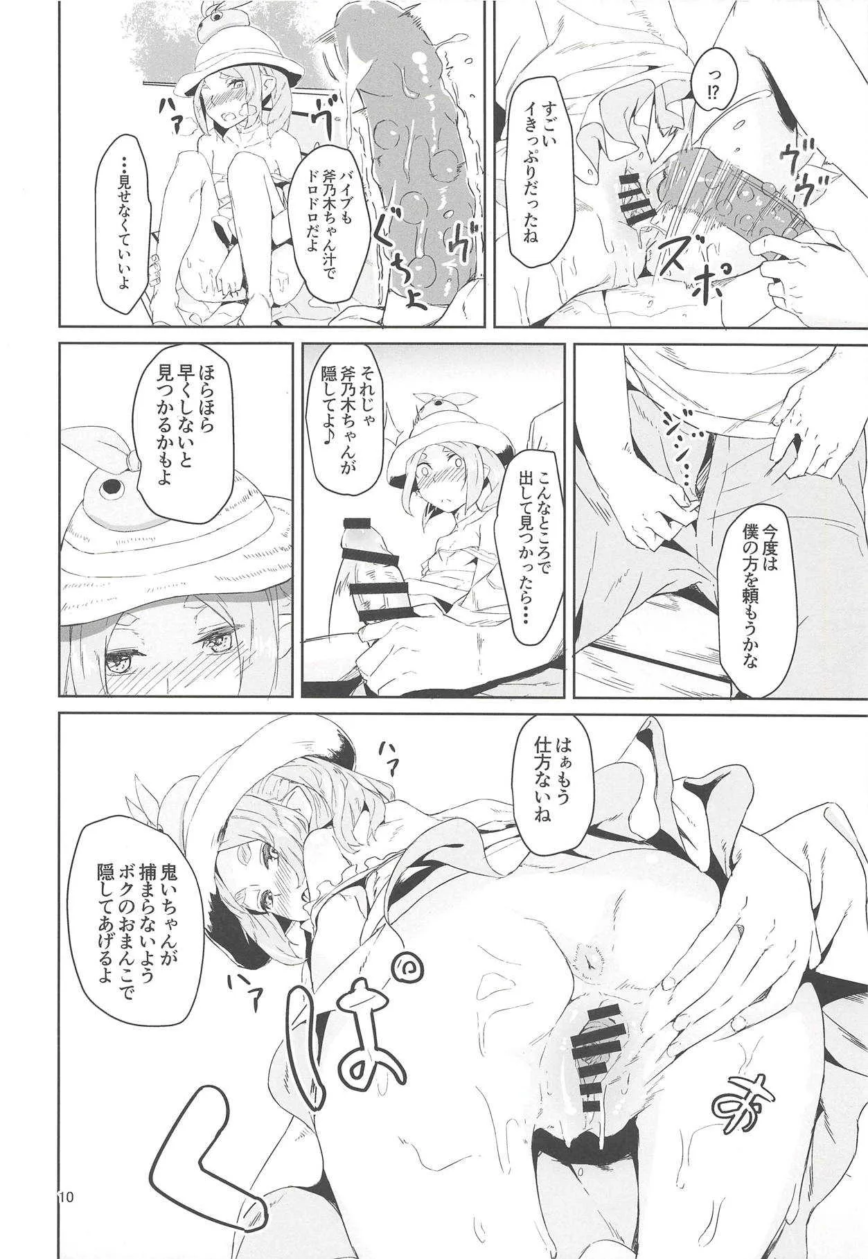 (C94) [茶番茶番茶 (番茶)] おののきちゃんであそぼう3 (化物語)_9