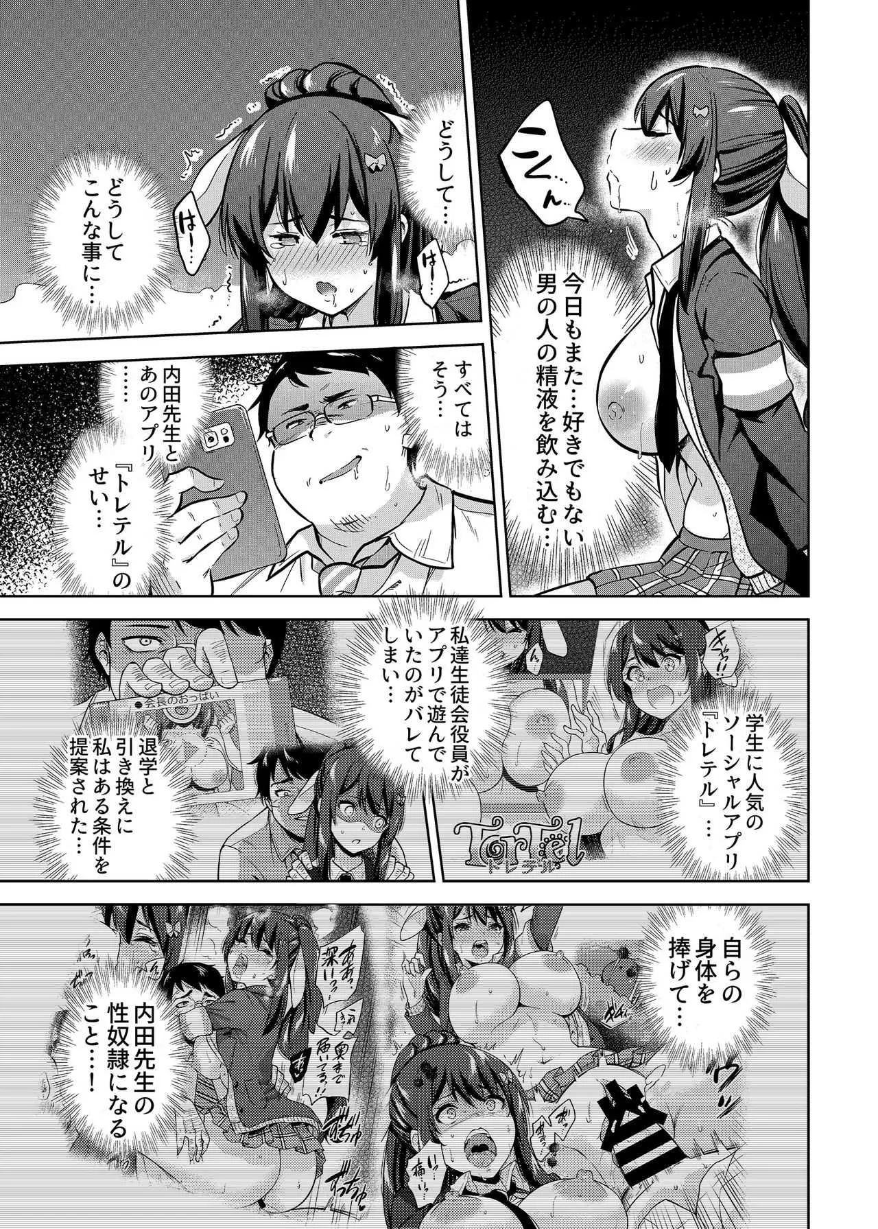 [sarfatation (さふぁ太)] SNS 生徒会役員を寝撮ってシェアする話。2 [DL版]_6