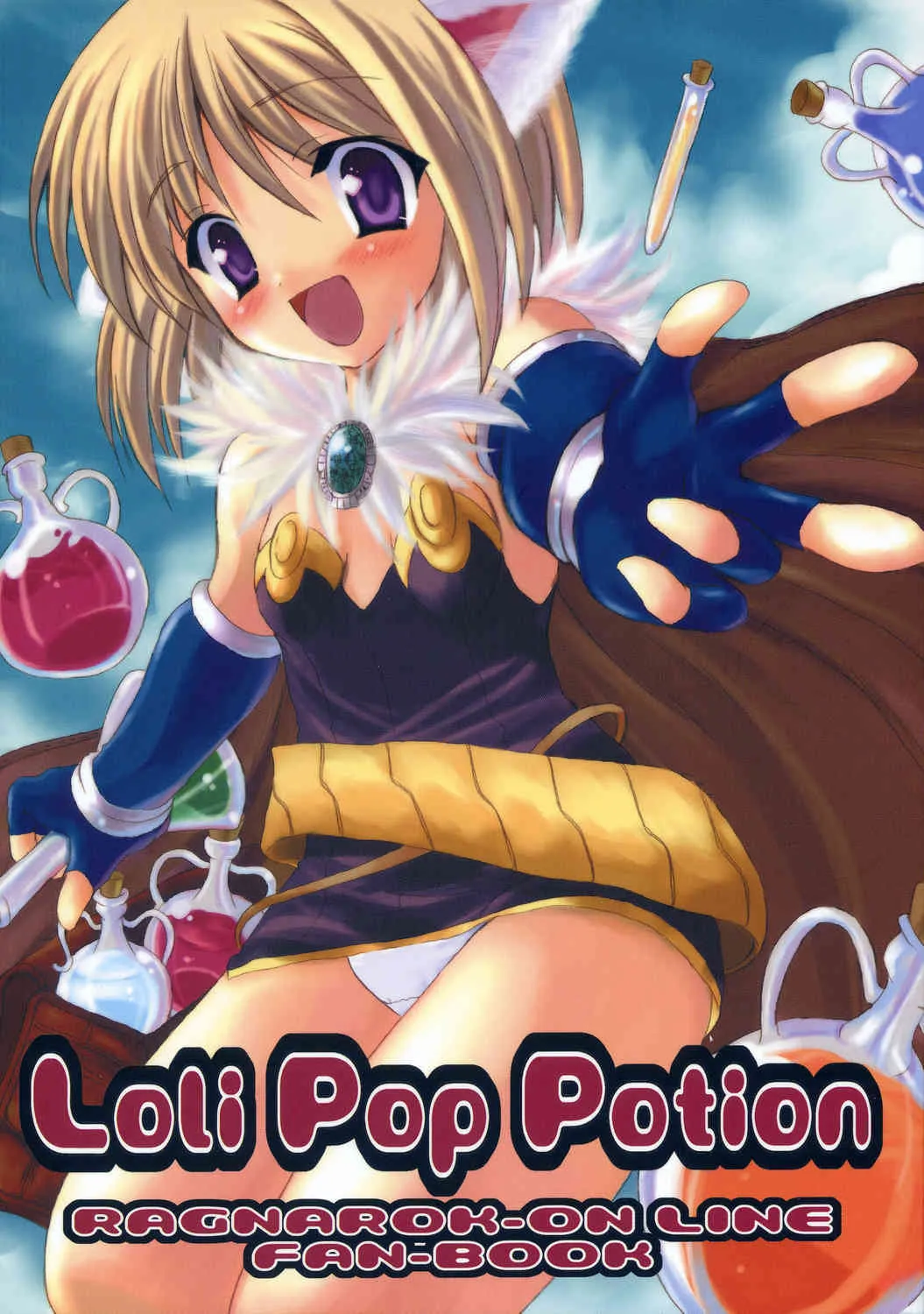 (Cレヴォ35) [INFINITY DRIVE (京極しん)] Loli Pop Potion (ラグナロクオンライン)