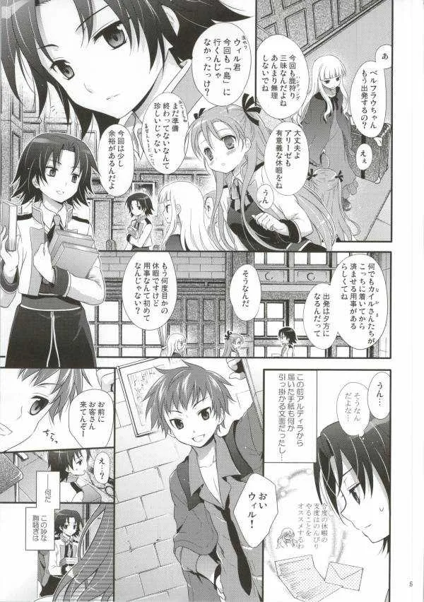 (C83) [休日学校 (チカ也)] ステディスタディ (サモンナイト3)_2