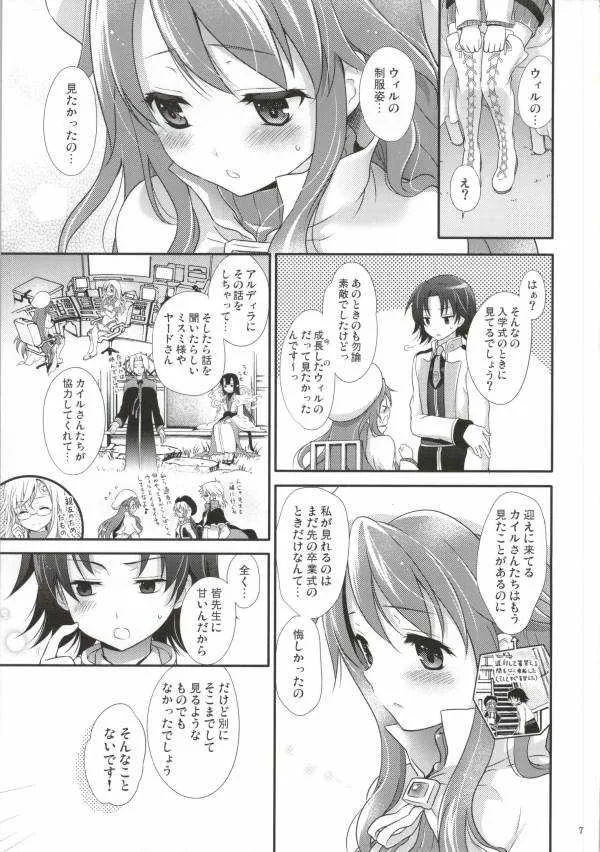 (C83) [休日学校 (チカ也)] ステディスタディ (サモンナイト3)_4