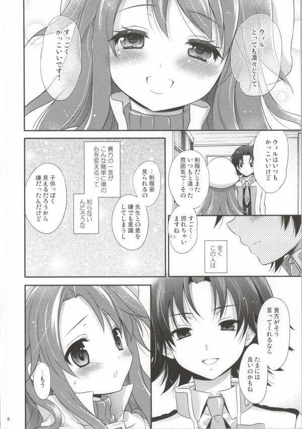 (C83) [休日学校 (チカ也)] ステディスタディ (サモンナイト3)_5