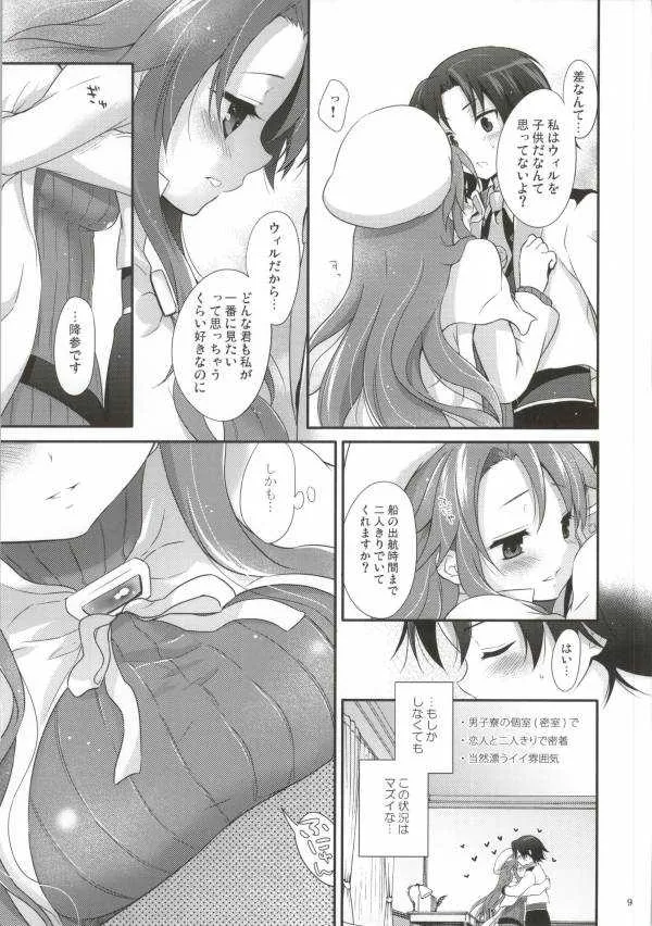 (C83) [休日学校 (チカ也)] ステディスタディ (サモンナイト3)_6