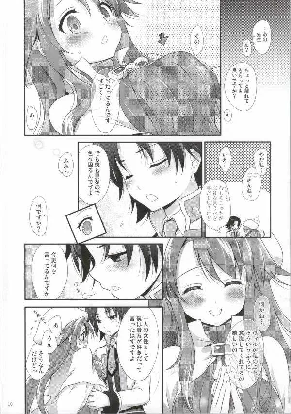 (C83) [休日学校 (チカ也)] ステディスタディ (サモンナイト3)_7