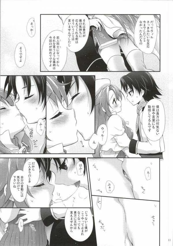(C83) [休日学校 (チカ也)] ステディスタディ (サモンナイト3)_8