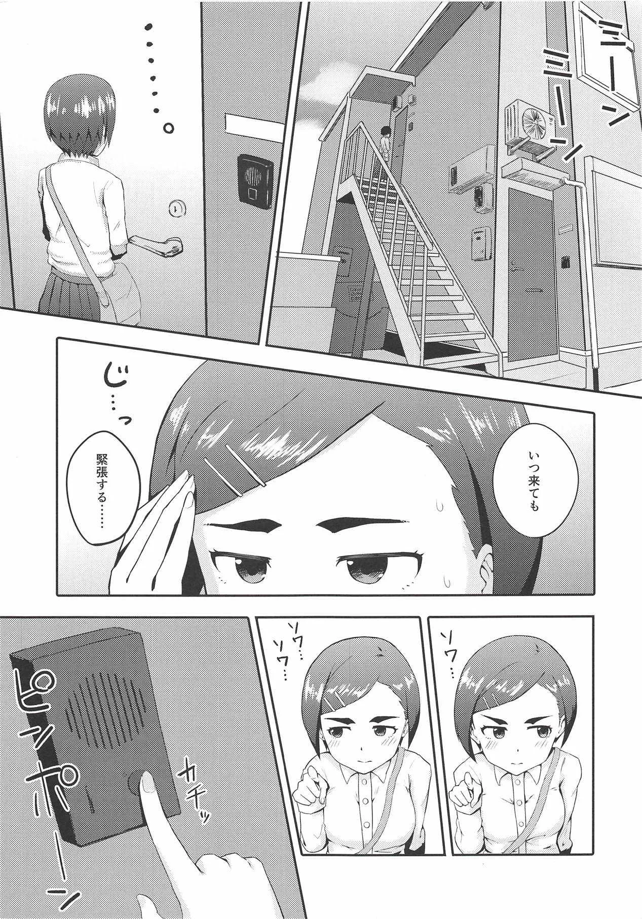 (C94) [田中コトハス闘莉王江戸川 (はだいろクレヨン)] オフのひ おうちでふたりきり (アイドルマスター シンデレラガールズ)_2