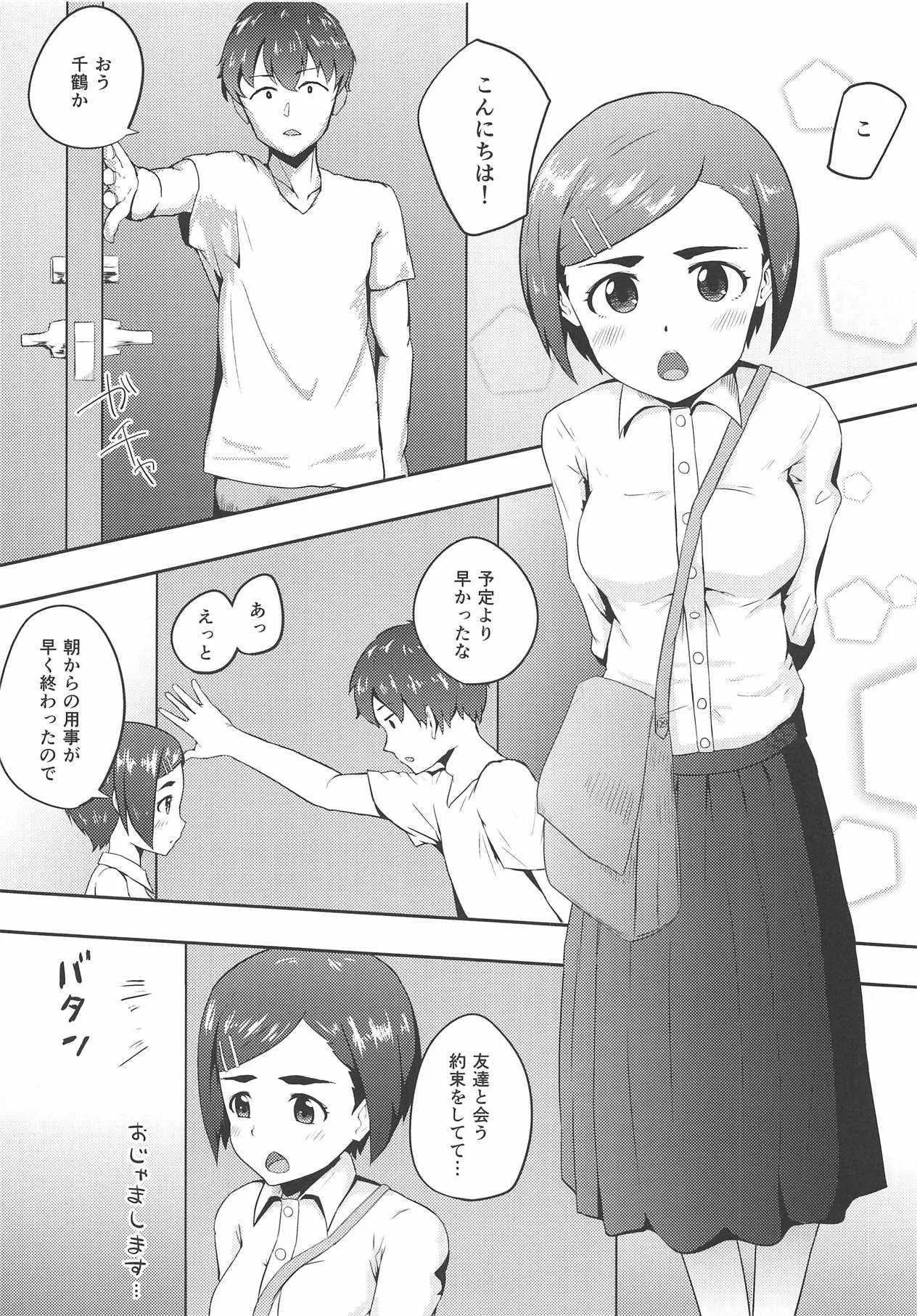 (C94) [田中コトハス闘莉王江戸川 (はだいろクレヨン)] オフのひ おうちでふたりきり (アイドルマスター シンデレラガールズ)_3