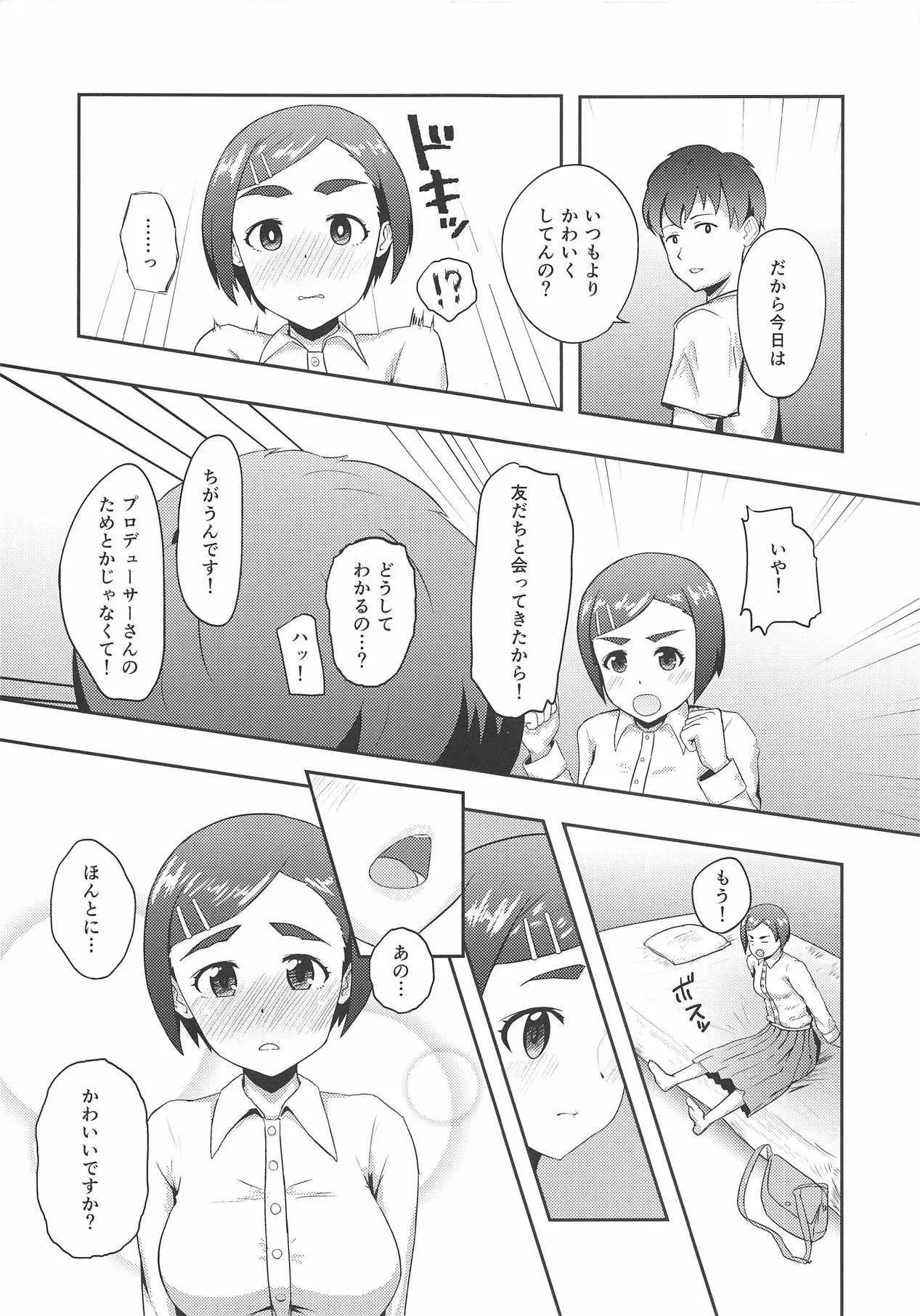 (C94) [田中コトハス闘莉王江戸川 (はだいろクレヨン)] オフのひ おうちでふたりきり (アイドルマスター シンデレラガールズ)_4